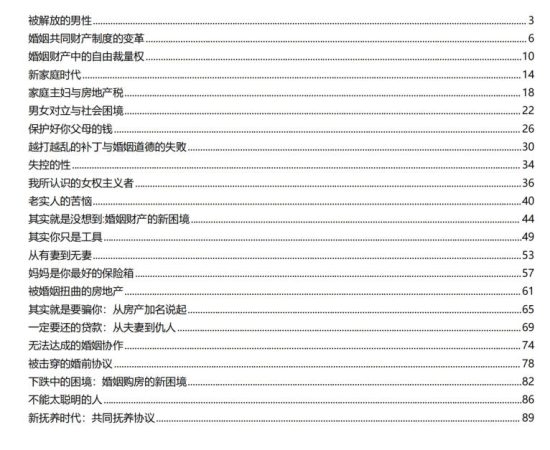 男性婚前防坑手册PDF