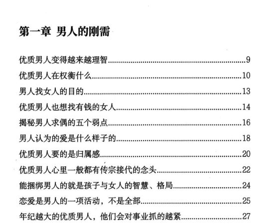 陈昌文《女性成长智慧揭秘优质男人的刚需》