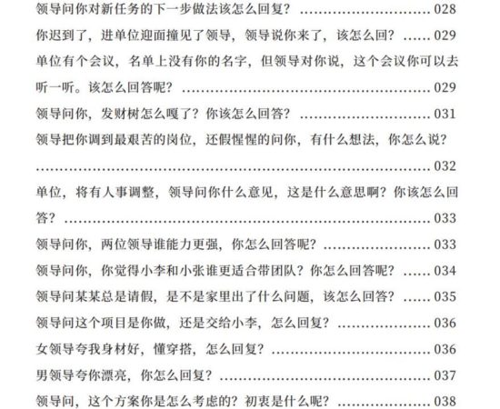 高情商说话100招