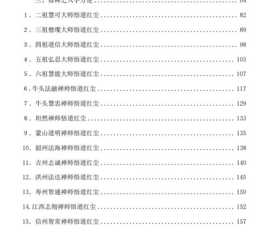 悟红尘