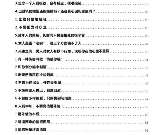 情感维系法则
