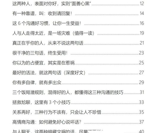 人性情商