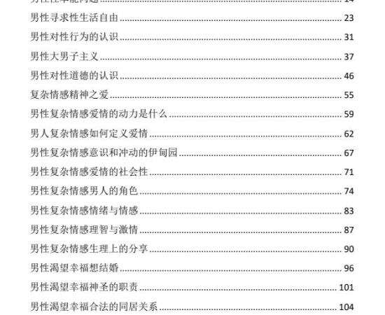 贪婪的人性（男人篇）