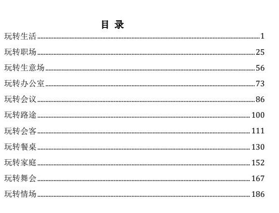 玩转人性PDF