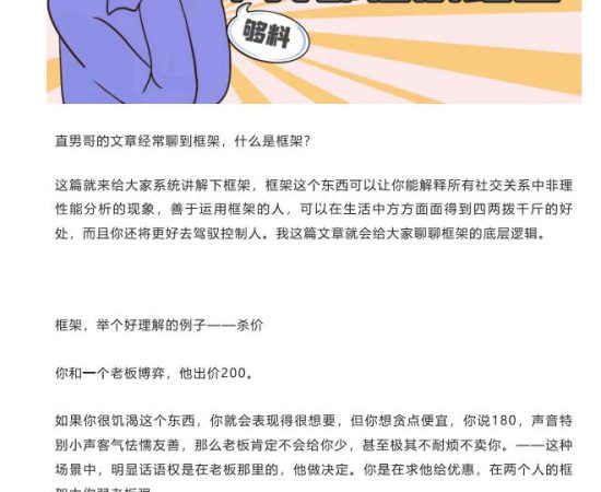 两性关系甚至所有社交关系的终极奥秘-框架PDF