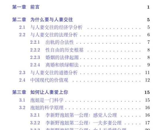 人妻约会指南PDF