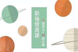 花痴女巫《职场情商》12期PDF