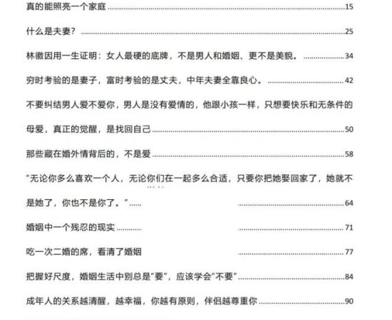 人性背后的亲密关系PDF