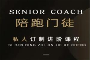 许诺《高端陪跑门徒班》