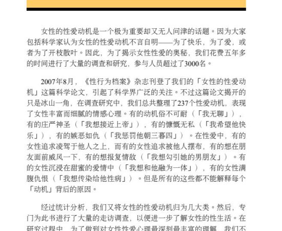 辛迪·M·梅斯顿《女性的性爱动机》
