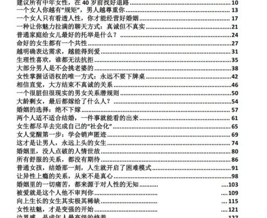 女性成长启示录PDF