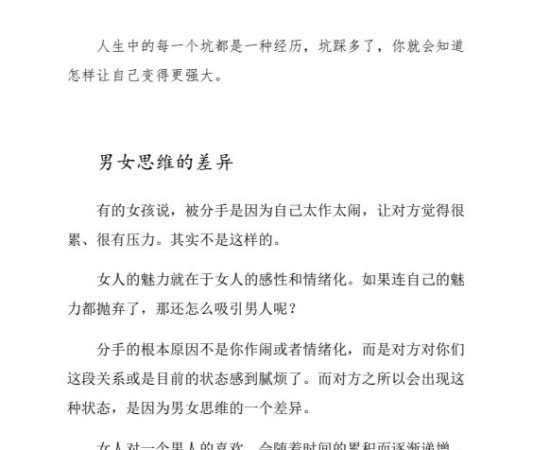 《亲密关系成长记1+2+3》修订版PDF