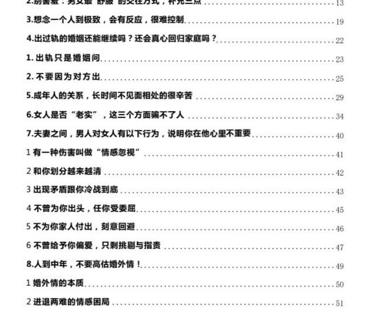 《两性关系指南》男女交往最舒服模式解析