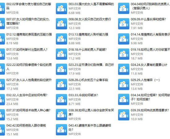 小先生43节女性成长精品音频课程