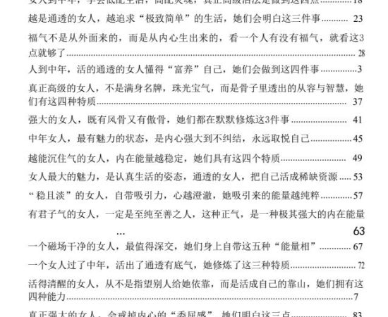 女人智慧书PDF