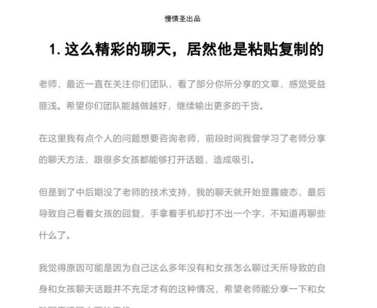 慢情圣《撩妹百科全书》近300页实战案例