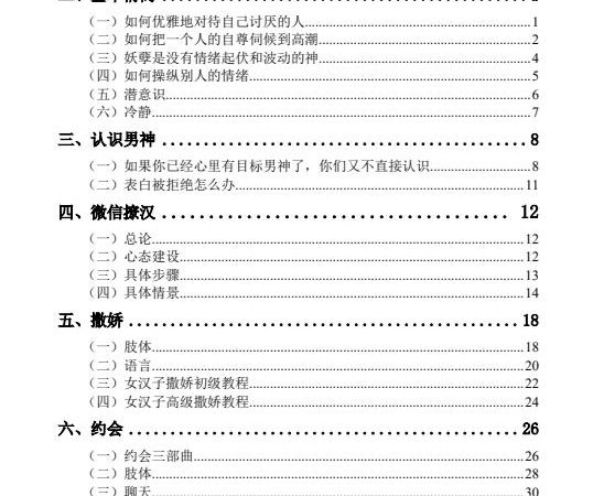 妖姐撩汉攻略108式PDF