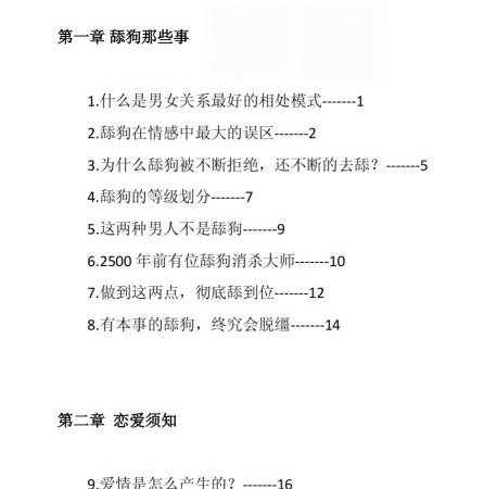 舔狗消杀秘笈PDF