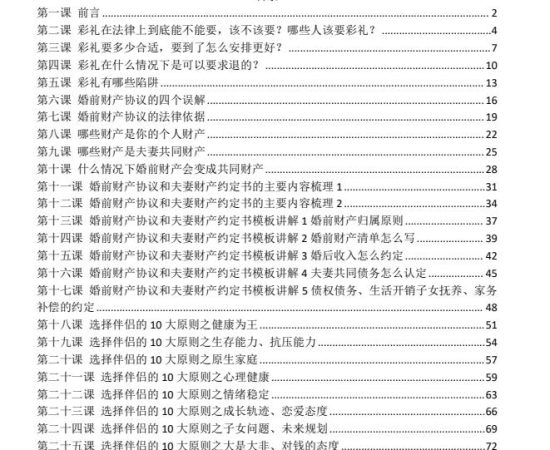 男性婚前风险手册PDF