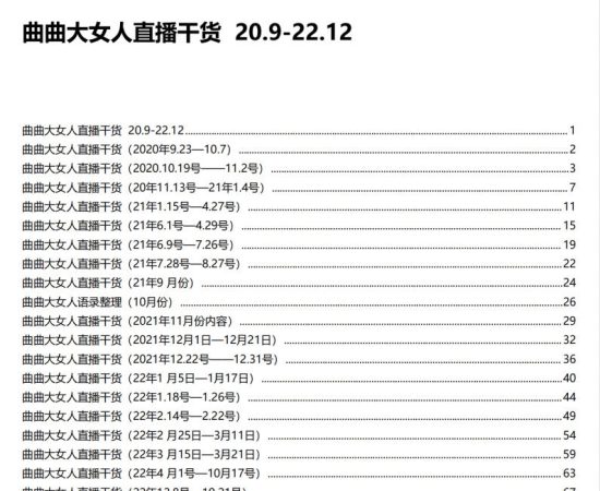 曲曲大女人8万字直播笔记PDF