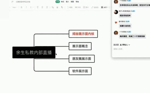 《余生私教内部直播》2025年11月