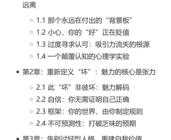 《坏一点她才更爱你》PDF