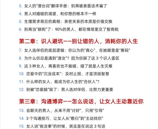 《男人情场破局手册》PDF电子版