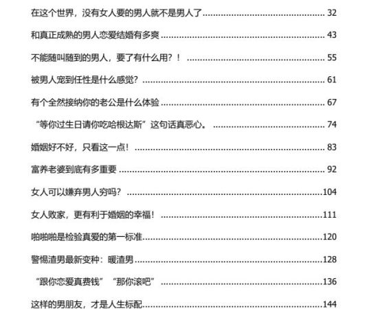 《反鸡汤合集》PDF