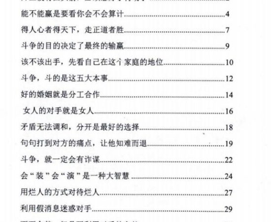 《高端女性婚姻兵法》PDF