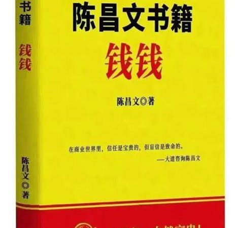 《陈昌文书籍：钱钱》PDF