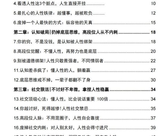 《高段位人生》PDF