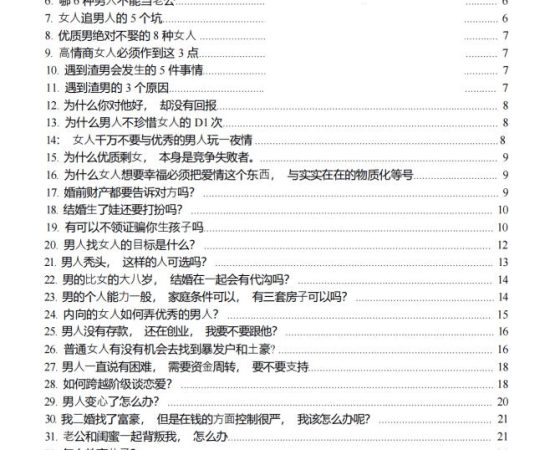 《人性情感100问+答》PDF