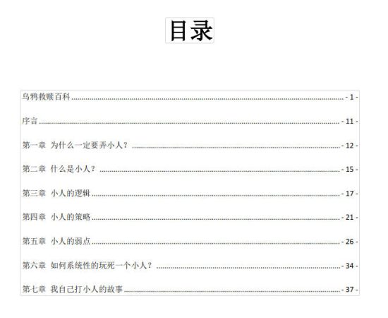 乌鸦救赎《反杀小人NPD指南》电子书