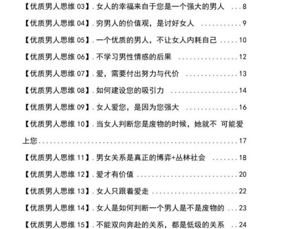 《优质男人思维》PDF