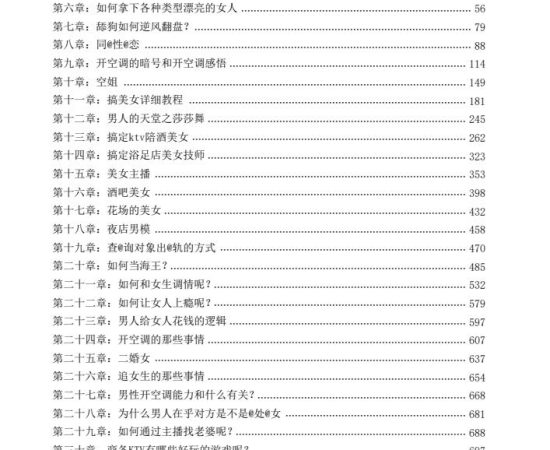 《如何用一招拿下各种类型女人》PDF