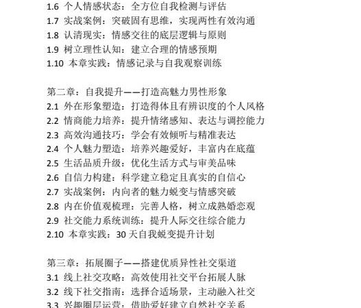 《男性情感兵法》PDF
