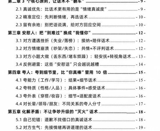《提供情绪价值的万能话术》PDF