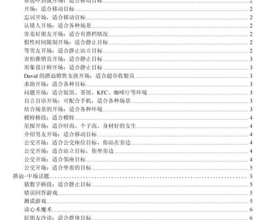 搭讪之《场景惯例》PDF