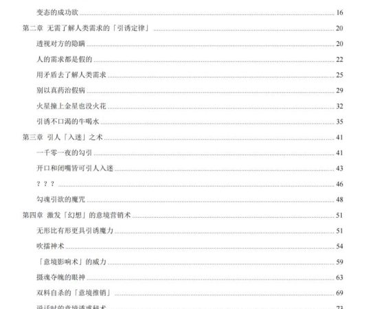 《引诱手段》PDF