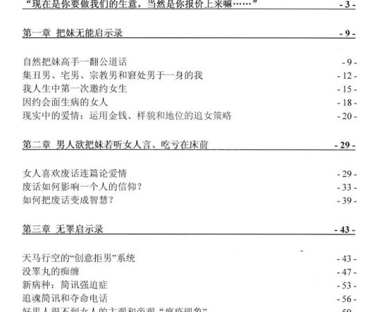 《好男人病毒》PDF