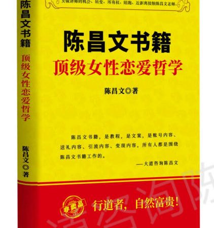 陈昌文《顶级女性恋爱哲学》PDF