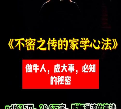 《不密之传的家学心法》PDF