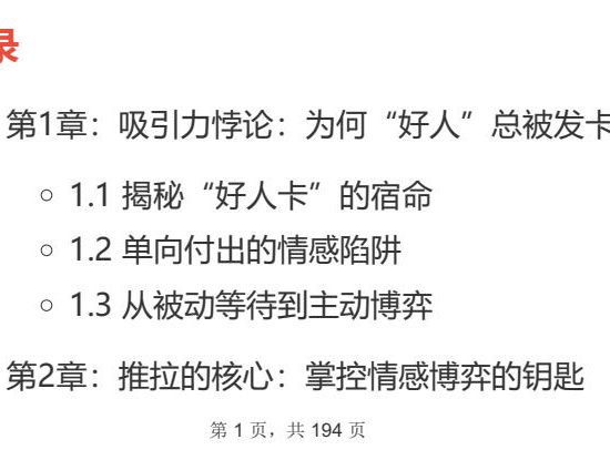 《恋爱中的推拉技巧》PDF