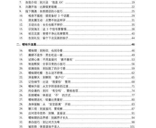 《高情商恋爱1001课》PDF