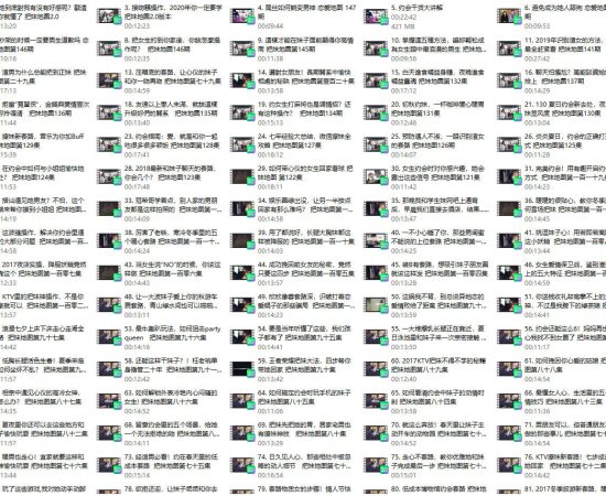 浪迹情感大课《把妹地图》