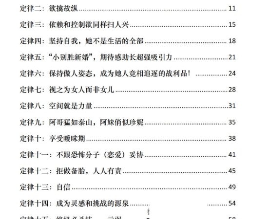 《渣男定律备忘录》PDF