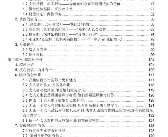 《雄性觉醒》PDF