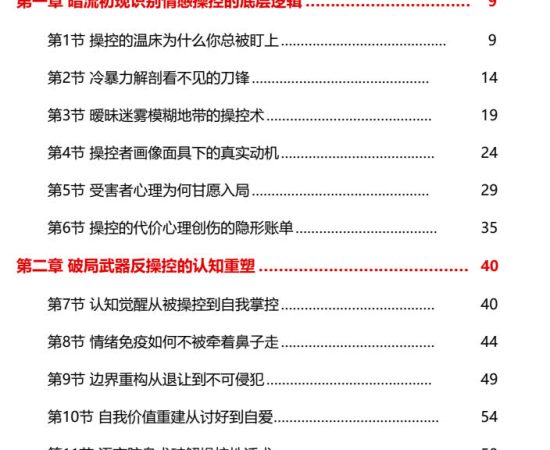 《PUA暗箱—从冷暴力到掌握暧昧》