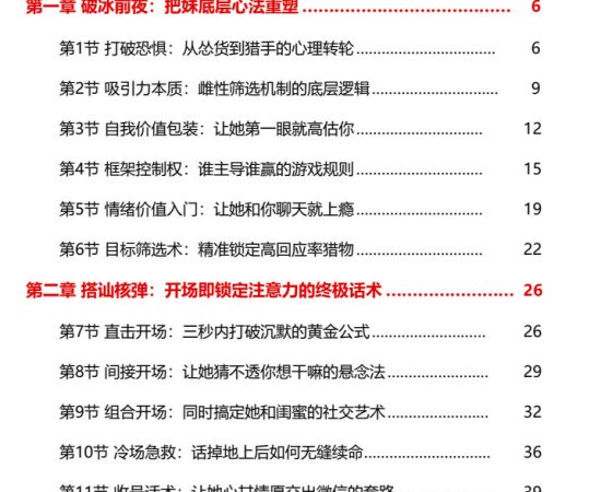 《PUA把妹:高手养成笔记》