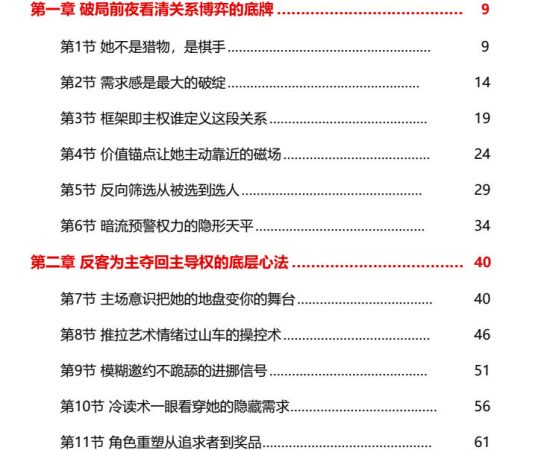 《PUA把妹破局点—反客为主背后的权力暗流》